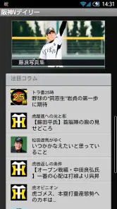 阪神Vデイリー screenshot