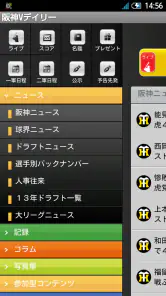 阪神Vデイリー screenshot