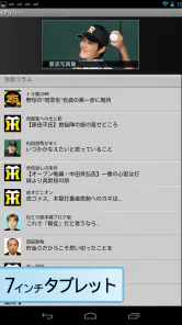 阪神Vデイリー screenshot