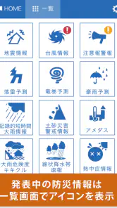 防災アラートPRO screenshot