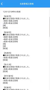 防災ネット あんあん screenshot