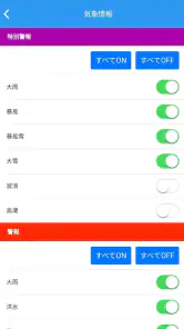 防災ネット あんあん screenshot