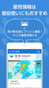 防災速報 - 地震、津波、豪雨など、災害情報をいち早くお届け screenshot