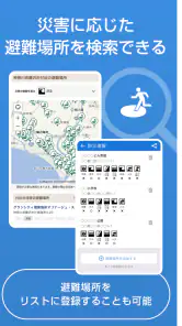 防災速報 - 地震、津波、豪雨など、災害情報をいち早くお届け screenshot