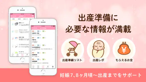 陣痛きたかも - 今スグ陣痛・胎動計測ができる出産準備アプリ screenshot