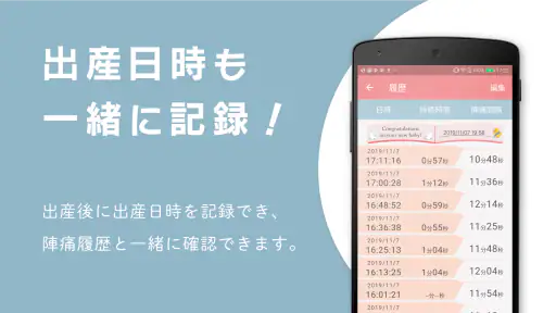 陣痛タイマー by ぴよログ screenshot