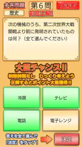 雑学クイズ大臣 screenshot