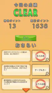 雑学クイズ大臣 screenshot