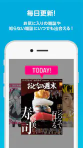【雑誌読み放題】FujisanReader フジサンリーダー screenshot