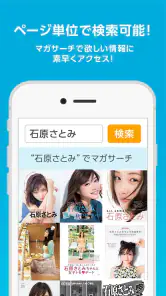 【雑誌読み放題】FujisanReader フジサンリーダー screenshot