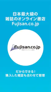【雑誌読み放題】FujisanReader フジサンリーダー screenshot