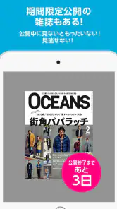 【雑誌読み放題】FujisanReader フジサンリーダー screenshot