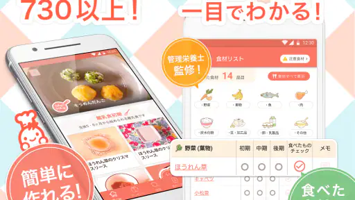 離乳食レシピをスケジュールごとに記録できる離乳食アプリ screenshot