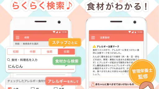 離乳食レシピをスケジュールごとに記録できる離乳食アプリ screenshot