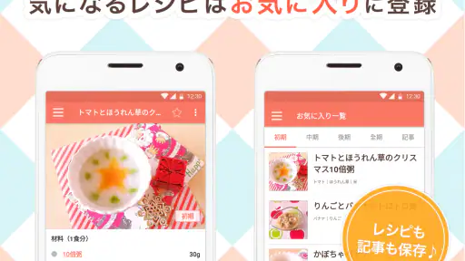 離乳食レシピをスケジュールごとに記録できる離乳食アプリ screenshot