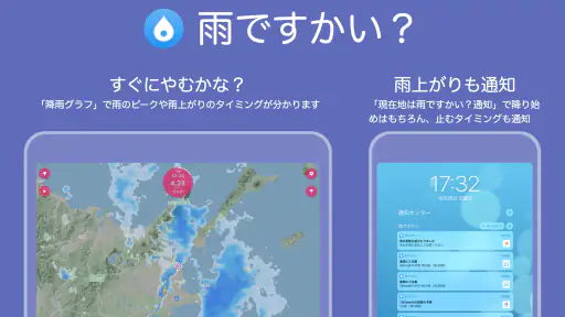 雨ですかい？【雨が降る時間と量がすぐわかる雨雲レーダー】 screenshot