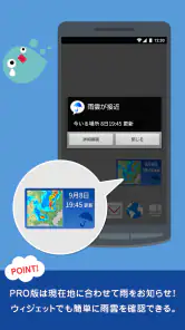 雨降りアラートPRO - お天気ナビゲータ screenshot