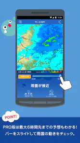 雨降りアラートPRO - お天気ナビゲータ screenshot