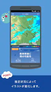 雨降りアラートPRO - お天気ナビゲータ screenshot