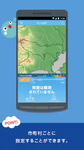 雨降りアラートPRO - お天気ナビゲータ screenshot