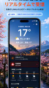 雨雲レーダー：気象庁データに基づく天気予報と雨通知⁠ screenshot