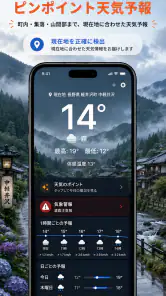 雨雲レーダー：気象庁データに基づく天気予報と雨通知⁠ screenshot