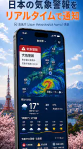 雨雲レーダー：気象庁データに基づく天気予報と雨通知⁠ screenshot
