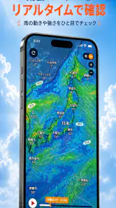 雨雲レーダー：気象庁データに基づく天気予報と雨通知⁠ screenshot