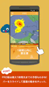 雷アラートPRO - お天気ナビゲータ screenshot