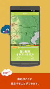 雷アラートPRO - お天気ナビゲータ screenshot