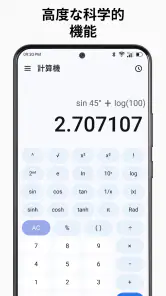 電卓 - シンプルな電卓 screenshot