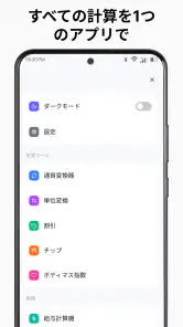 電卓 - シンプルな電卓 screenshot