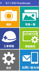 電子小黒板PhotoManager screenshot