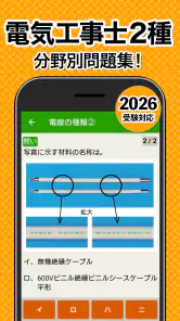 電気工事士 第2種 2026 全問解説 screenshot