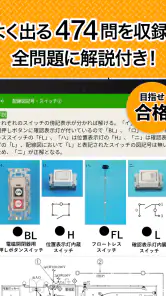 電気工事士 第2種 2026 全問解説 screenshot