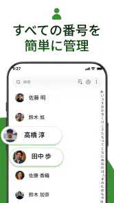 電話の連絡先 screenshot