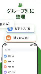 電話の連絡先 screenshot