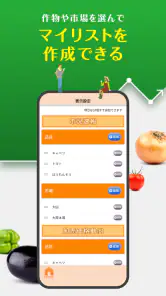 青果市況情報　YAOYASAN screenshot