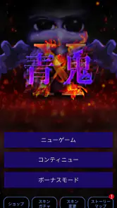 青鬼X screenshot