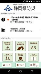 静岡県防災 screenshot