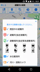 静岡県防災 screenshot