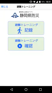 静岡県防災 screenshot