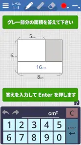 面積クイズ : 脳トレ算数パズルでIQアップ！中学受験の勉強 screenshot