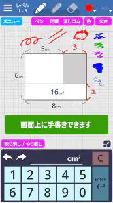 面積クイズ : 脳トレ算数パズルでIQアップ！中学受験の勉強 screenshot