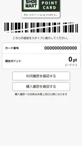 靴のシューマート公式アプリ screenshot