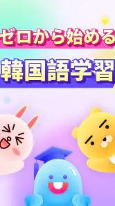 韓国語を学ぼう - YuSpeak screenshot