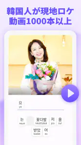 韓国語を学ぼう - YuSpeak screenshot