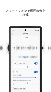 音声増幅 screenshot