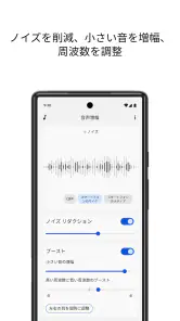 音声増幅 screenshot