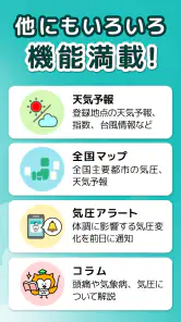 頭痛ーる-天気予報で体調管理 screenshot